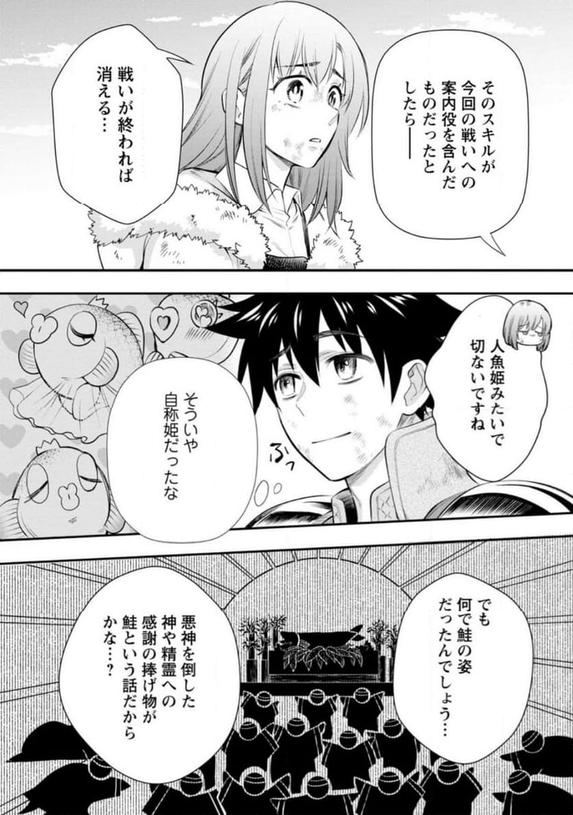 冒険家になろう！～スキルボードでダンジョン攻略～ 第43.1話 - Page 6