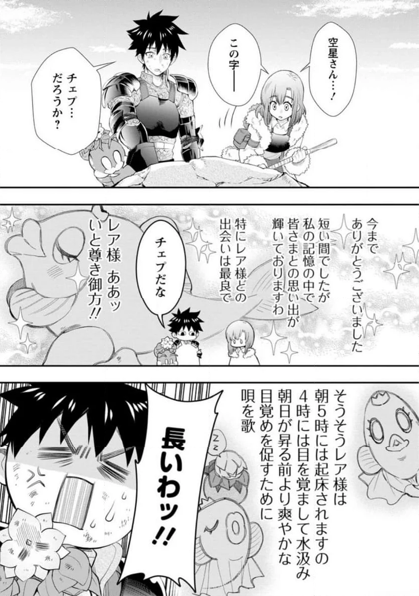 冒険家になろう！～スキルボードでダンジョン攻略～ 第43.1話 - Page 9