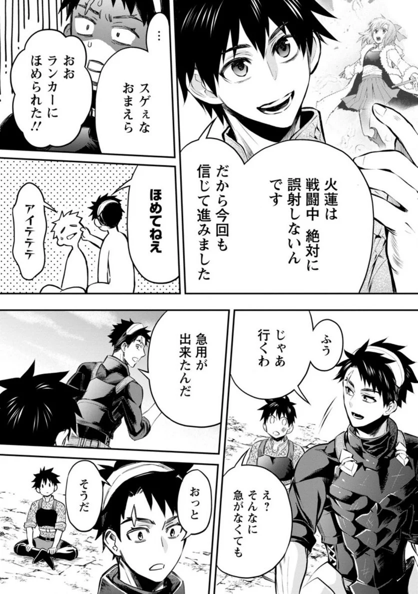 冒険家になろう！～スキルボードでダンジョン攻略～ 第33.1話 - Page 6