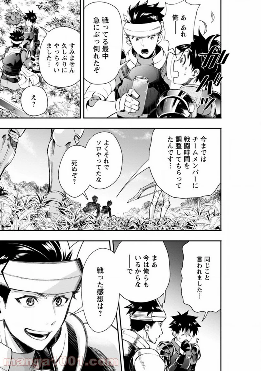 冒険家になろう！～スキルボードでダンジョン攻略～ 第21.1話 - Page 3