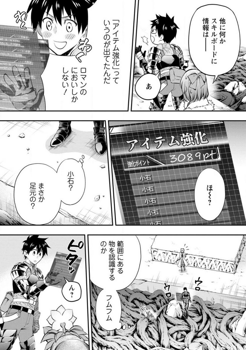 冒険家になろう！～スキルボードでダンジョン攻略～ 第39.2話 - Page 9