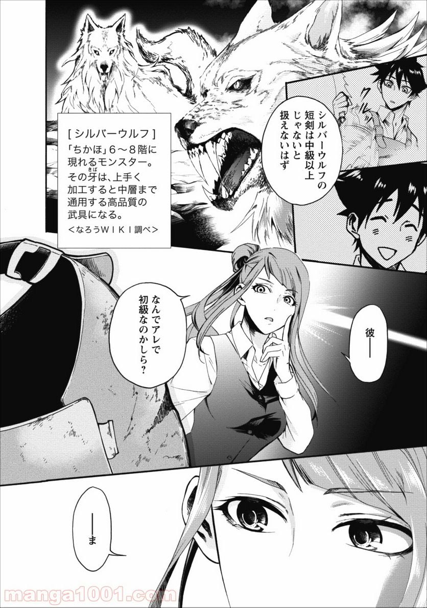 冒険家になろう！～スキルボードでダンジョン攻略～ 第3話 - Page 20