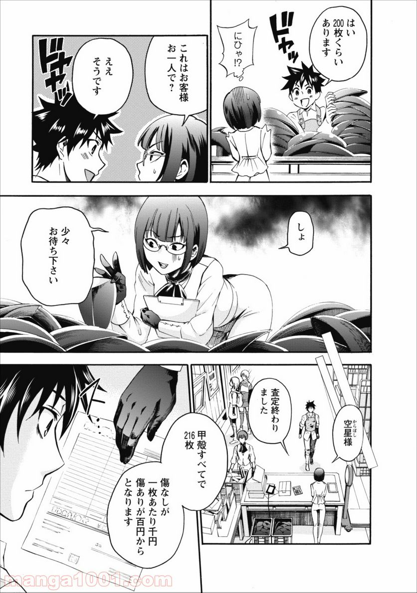 冒険家になろう！～スキルボードでダンジョン攻略～ 第3話 - Page 5