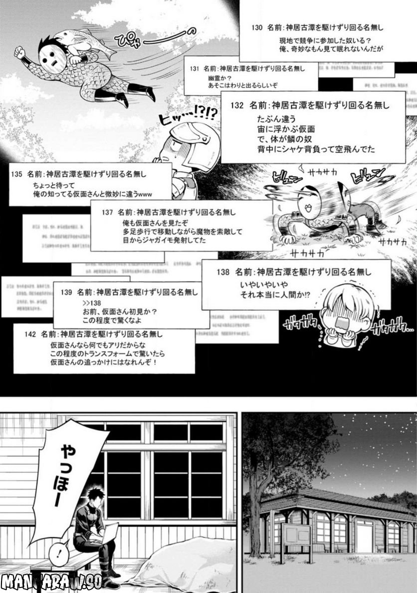 冒険家になろう！～スキルボードでダンジョン攻略～ 第38.1話 - Page 8