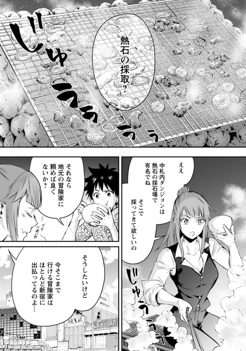 冒険家になろう！～スキルボードでダンジョン攻略～ 第29.1話 - Page 1