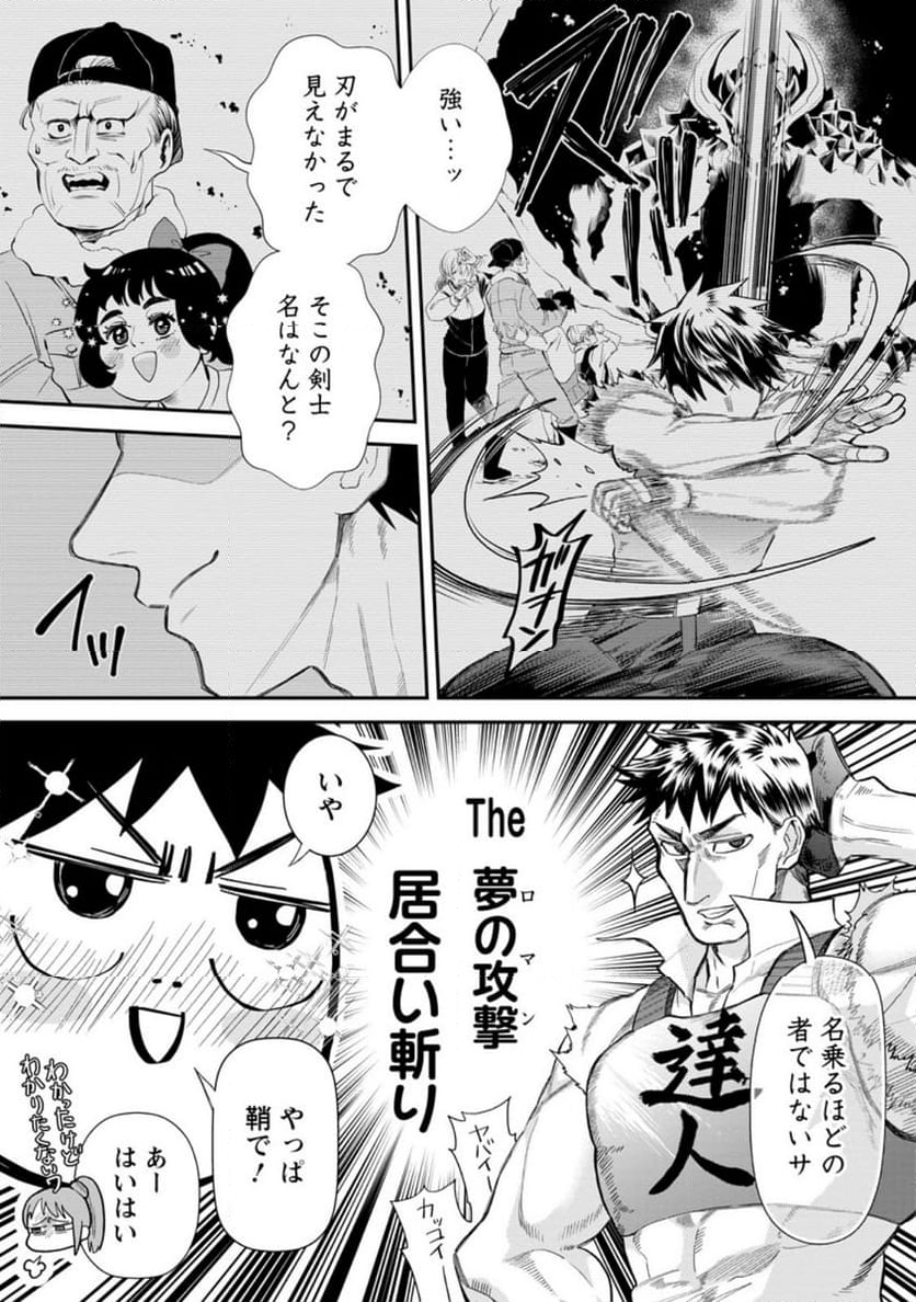 冒険家になろう！～スキルボードでダンジョン攻略～ 第43.3話 - Page 9