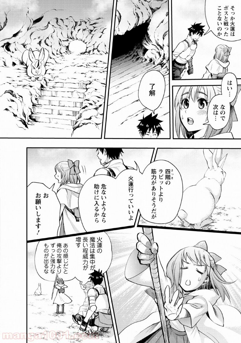 冒険家になろう！～スキルボードでダンジョン攻略～ 第14話 - Page 8