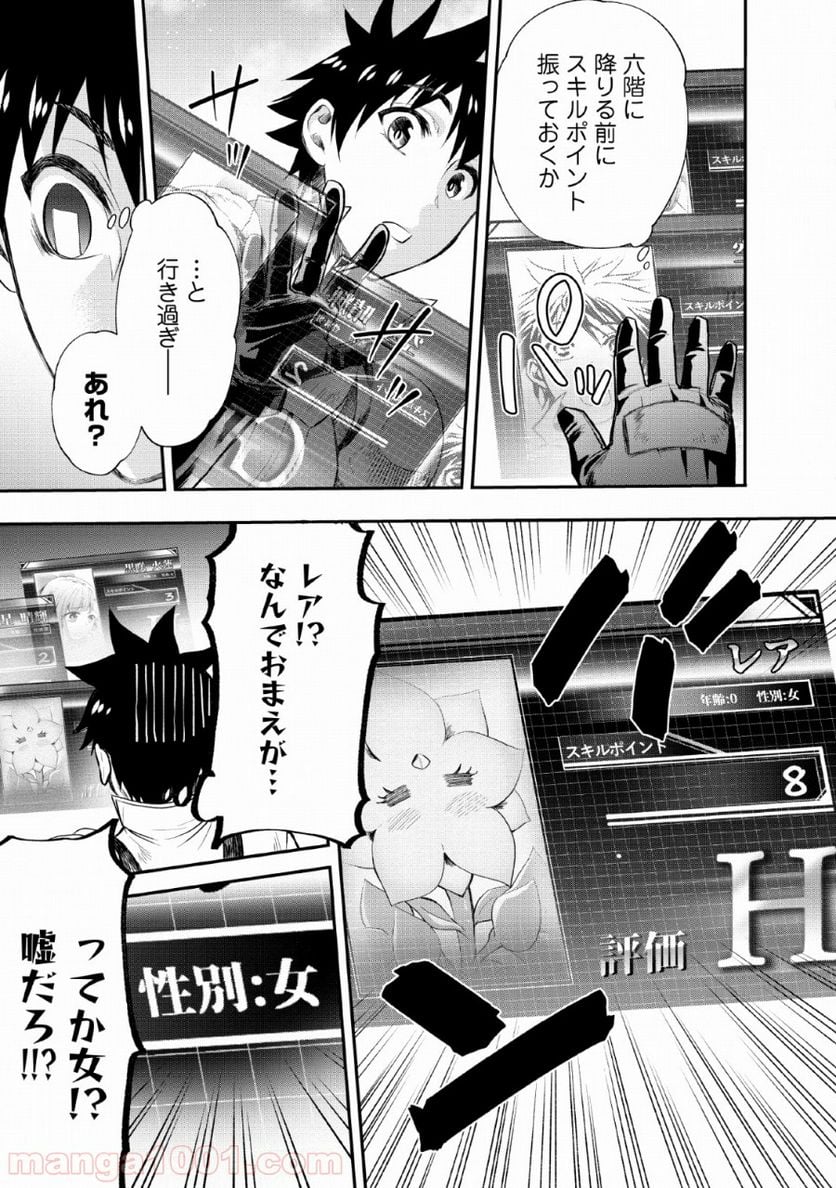 冒険家になろう！～スキルボードでダンジョン攻略～ 第14話 - Page 9