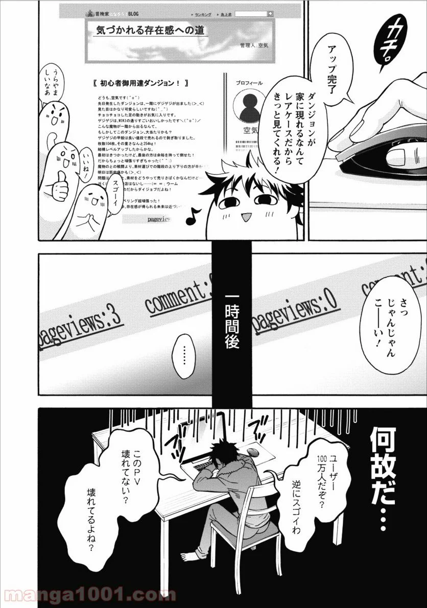 冒険家になろう！～スキルボードでダンジョン攻略～ 第2話 - Page 8