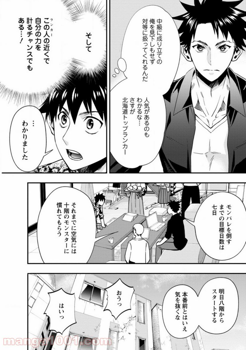 冒険家になろう！～スキルボードでダンジョン攻略～ 第20.1話 - Page 2