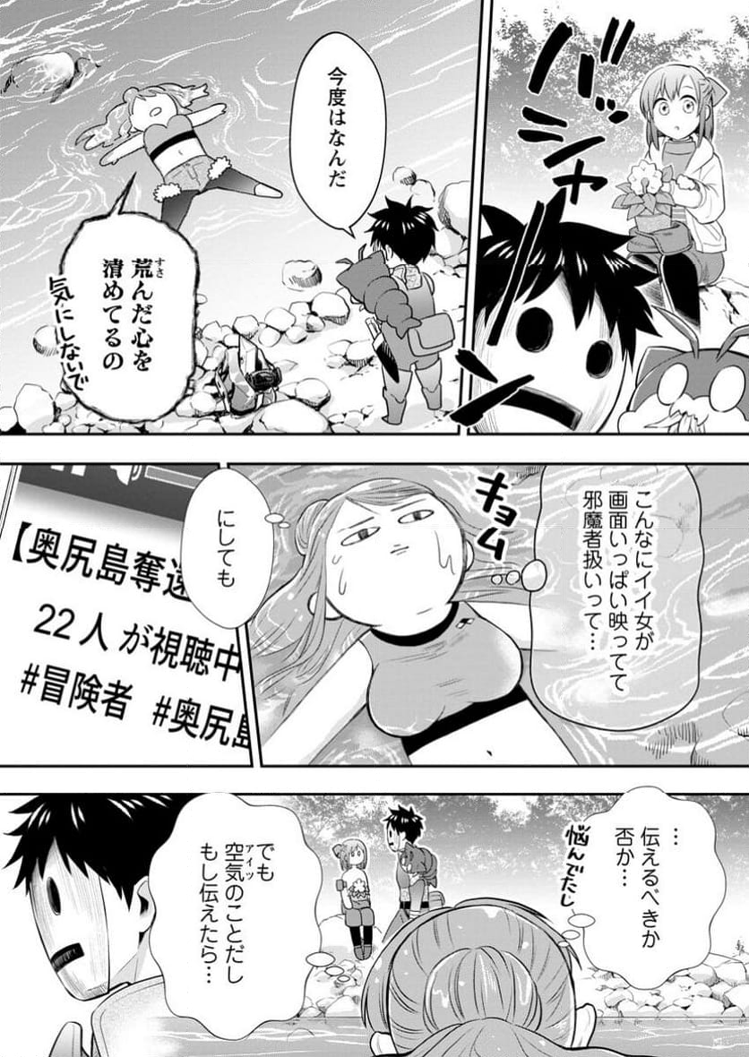 冒険家になろう！～スキルボードでダンジョン攻略～ 第50.1話 - Page 8