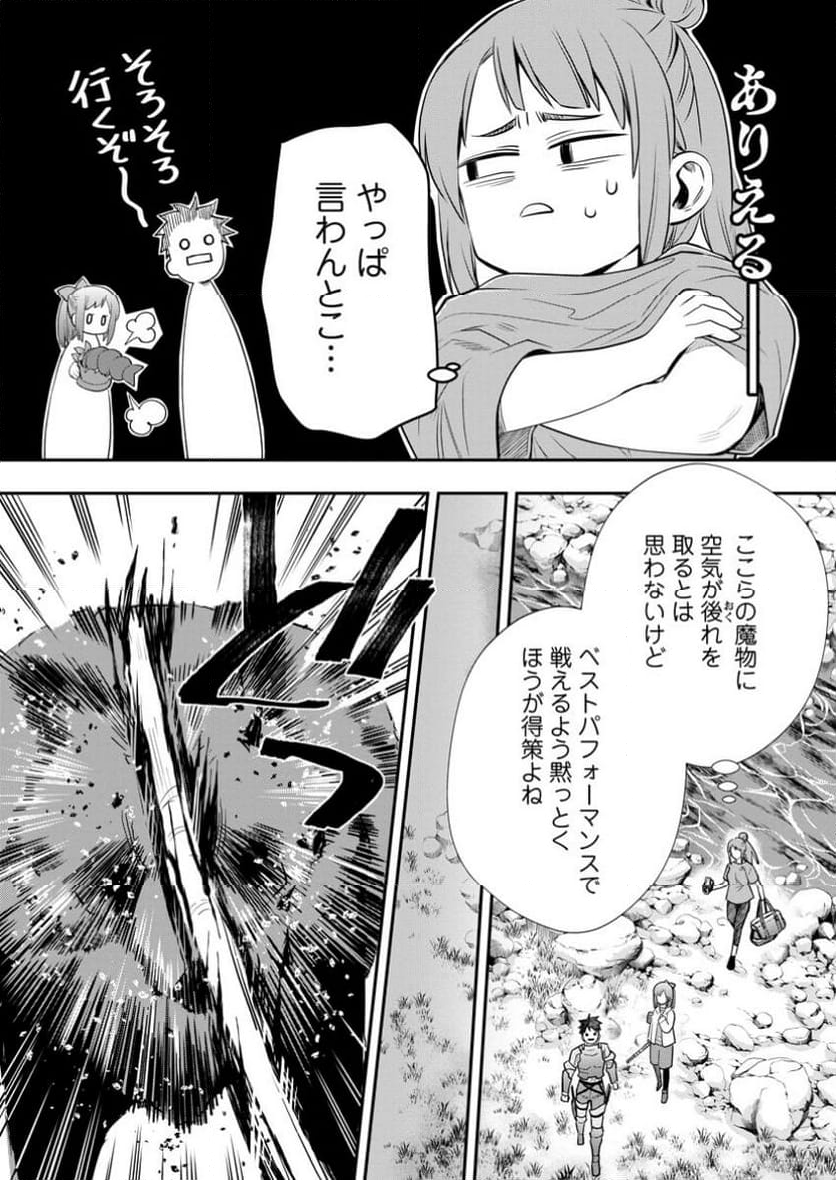 冒険家になろう！～スキルボードでダンジョン攻略～ 第50.1話 - Page 10