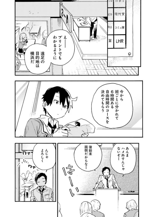 尽くしたがりなうちの嫁についてデレてもいいか？ 第16話 - Page 2