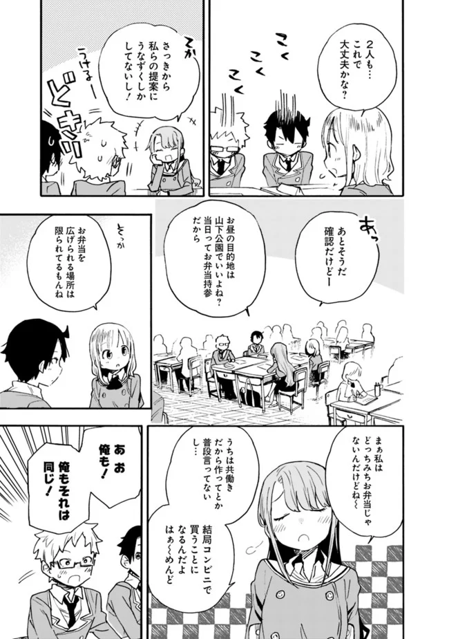 尽くしたがりなうちの嫁についてデレてもいいか？ 第16話 - Page 11