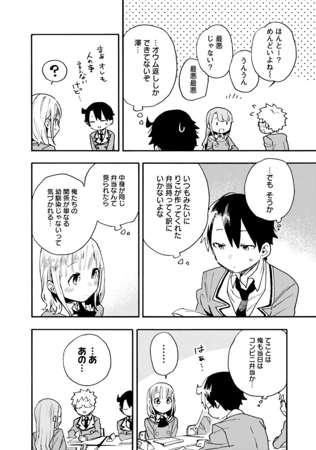 尽くしたがりなうちの嫁についてデレてもいいか？ 第16話 - Page 12