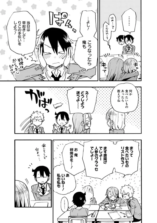 尽くしたがりなうちの嫁についてデレてもいいか？ 第16話 - Page 15