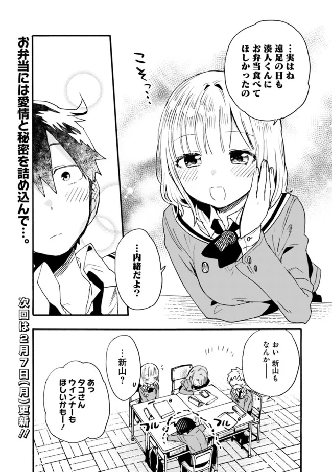 尽くしたがりなうちの嫁についてデレてもいいか？ 第16話 - Page 16