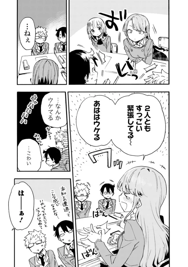 尽くしたがりなうちの嫁についてデレてもいいか？ 第16話 - Page 5