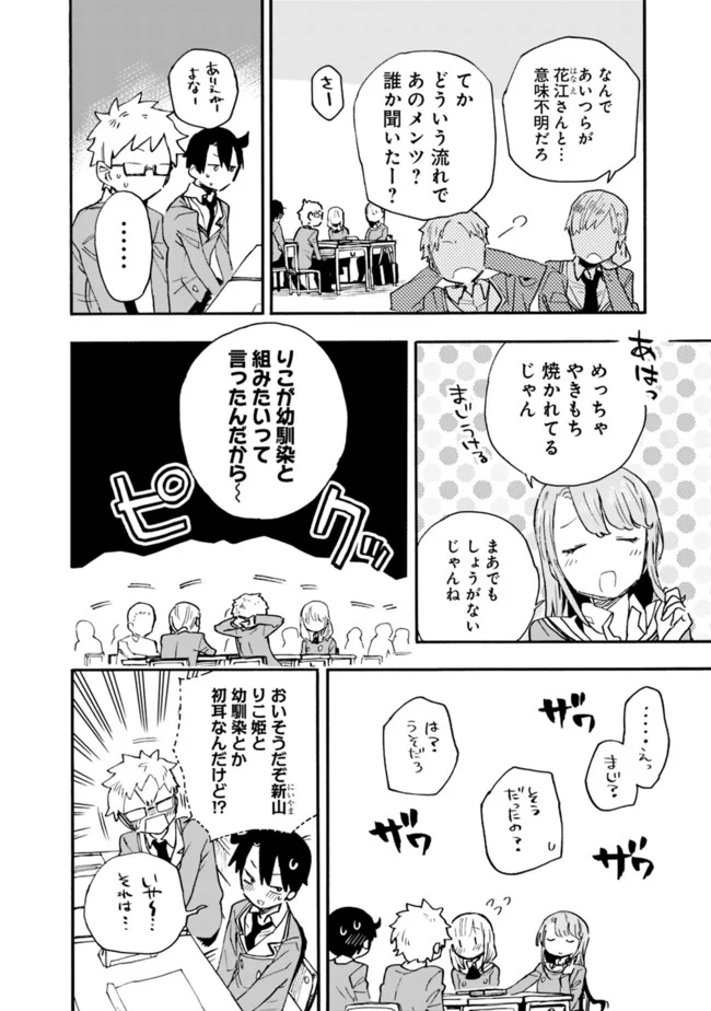 尽くしたがりなうちの嫁についてデレてもいいか？ 第16話 - Page 6