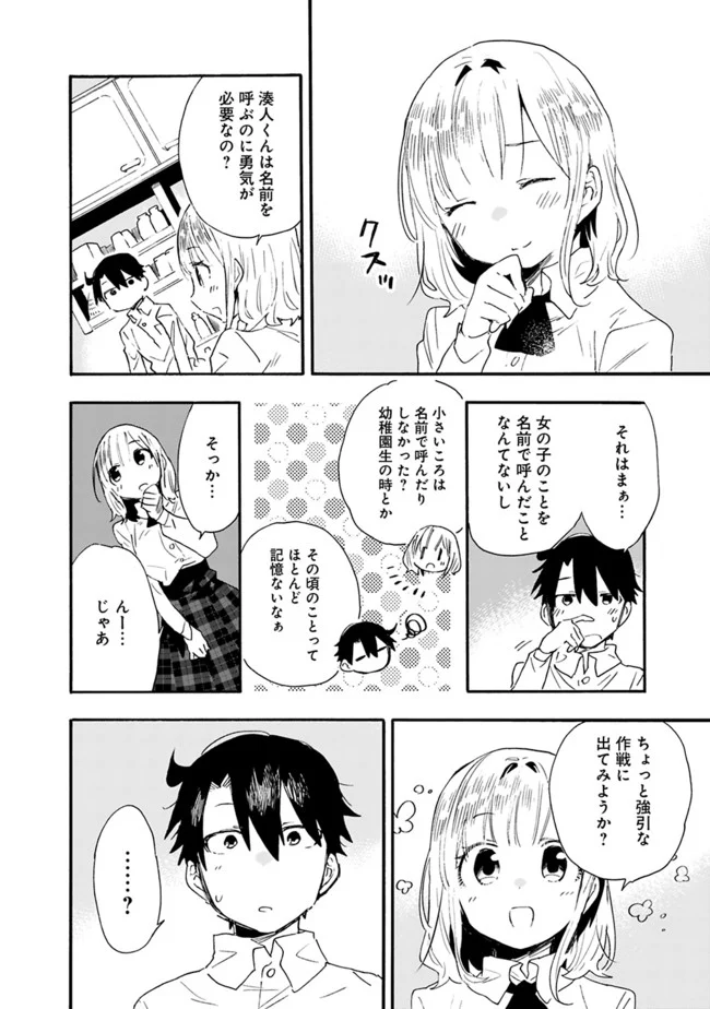 尽くしたがりなうちの嫁についてデレてもいいか？ - 第10話 - Page 6