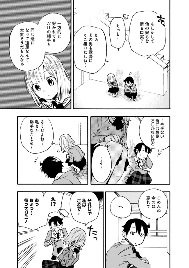 尽くしたがりなうちの嫁についてデレてもいいか？ 第15話 - Page 11