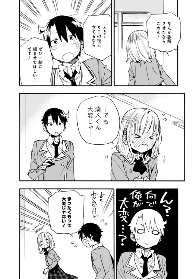 尽くしたがりなうちの嫁についてデレてもいいか？ 第15話 - Page 12