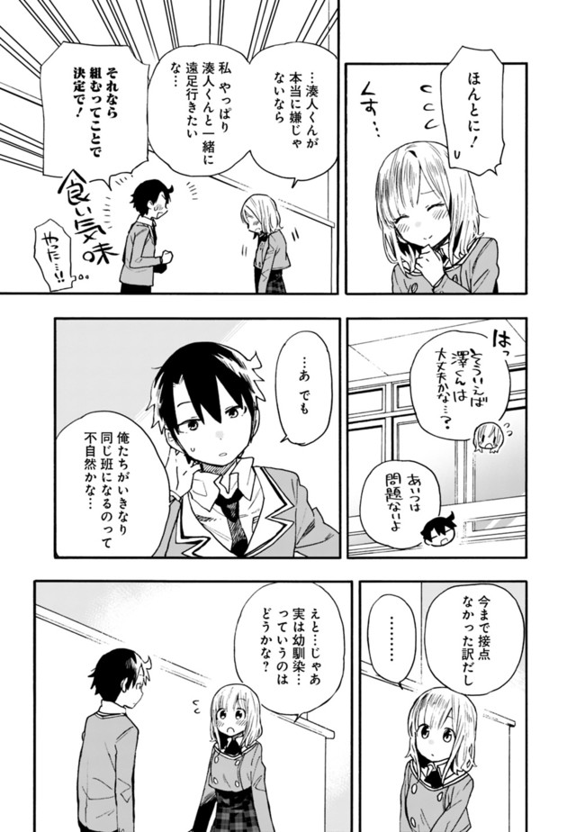 尽くしたがりなうちの嫁についてデレてもいいか？ 第15話 - Page 13