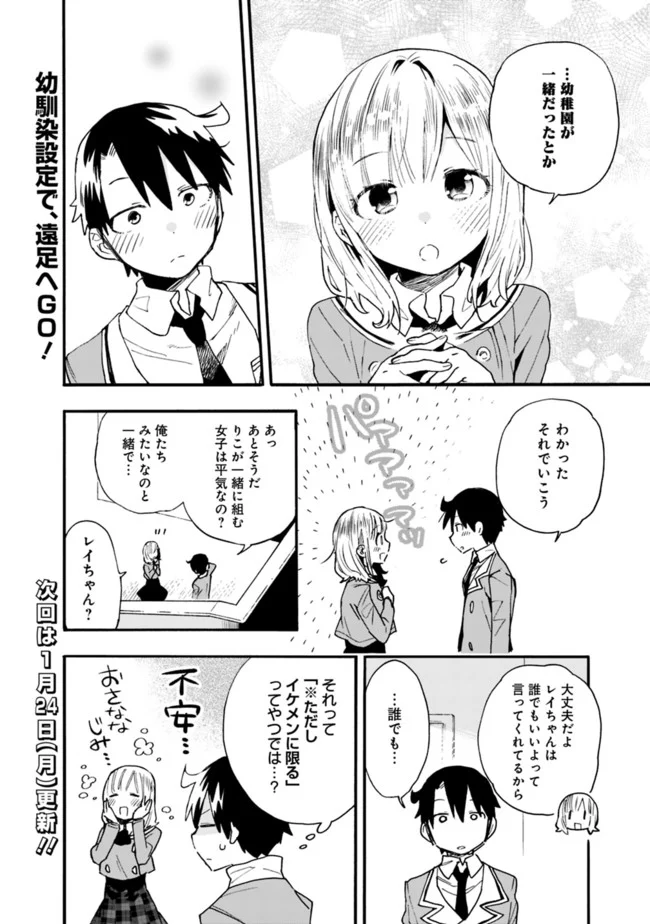 尽くしたがりなうちの嫁についてデレてもいいか？ 第15話 - Page 14