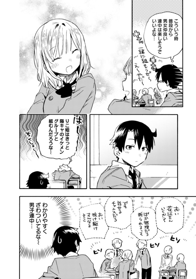 尽くしたがりなうちの嫁についてデレてもいいか？ 第15話 - Page 4