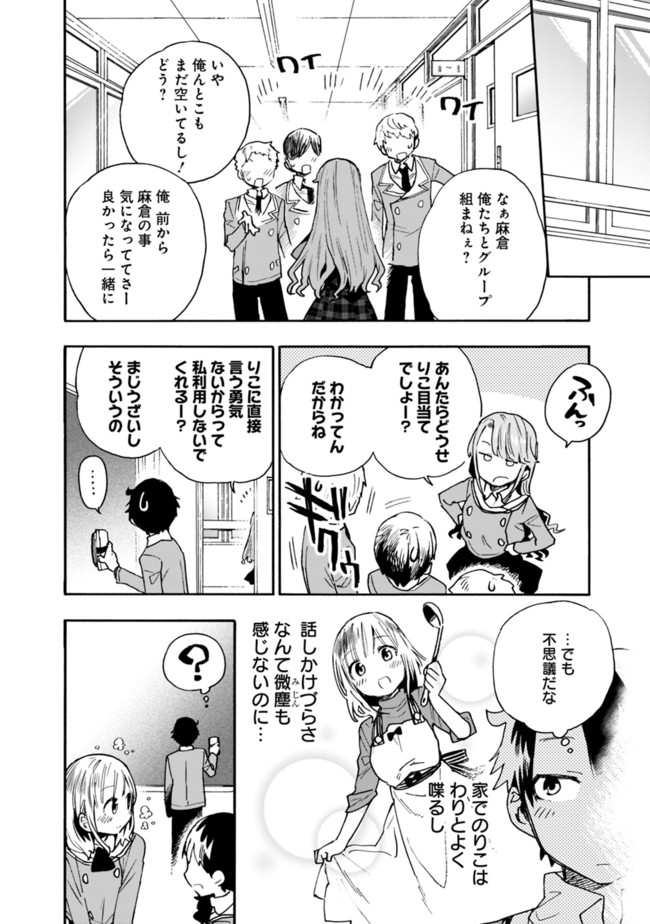 尽くしたがりなうちの嫁についてデレてもいいか？ 第15話 - Page 6