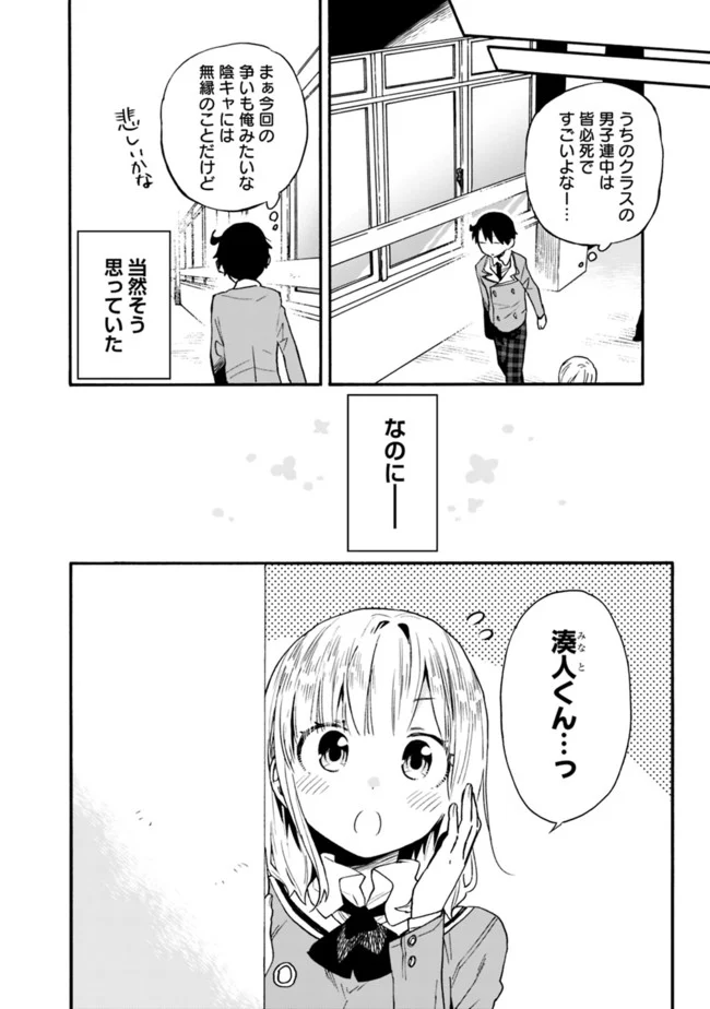 尽くしたがりなうちの嫁についてデレてもいいか？ 第15話 - Page 8