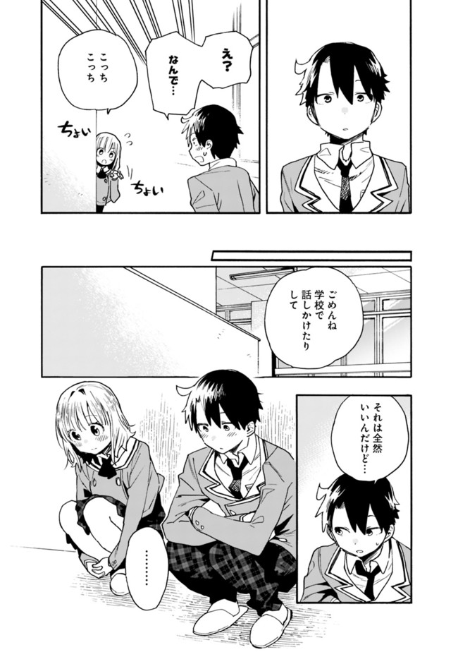 尽くしたがりなうちの嫁についてデレてもいいか？ 第15話 - Page 9