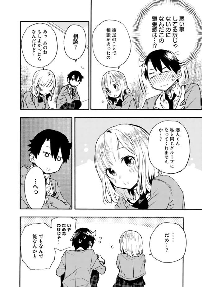 尽くしたがりなうちの嫁についてデレてもいいか？ 第15話 - Page 10