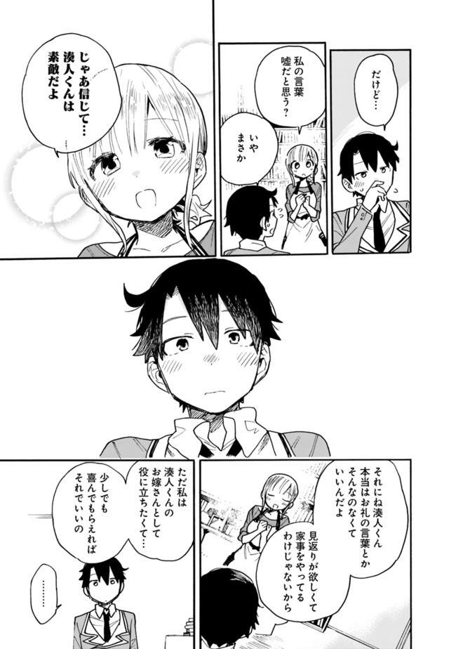 尽くしたがりなうちの嫁についてデレてもいいか？ 第13話 - Page 19