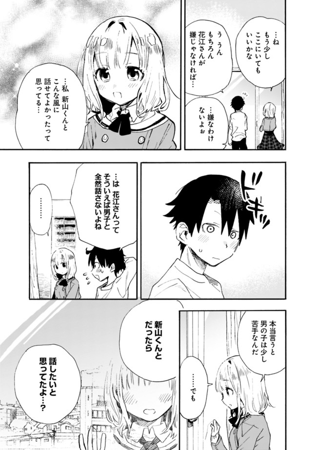 尽くしたがりなうちの嫁についてデレてもいいか？ 第6話 - Page 11