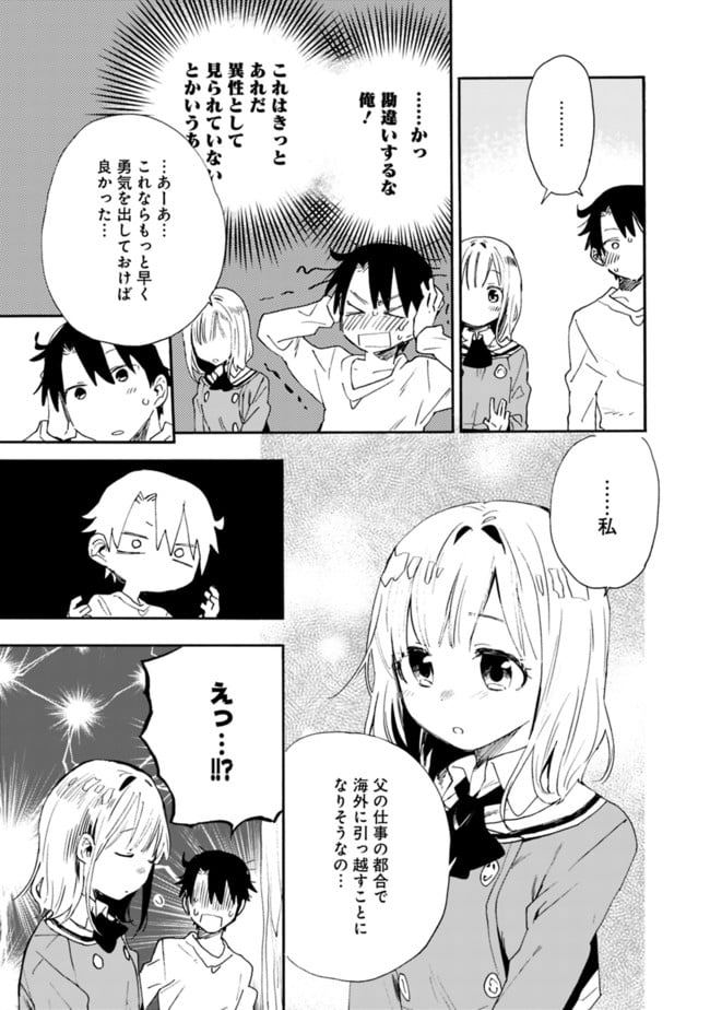 尽くしたがりなうちの嫁についてデレてもいいか？ 第6話 - Page 12