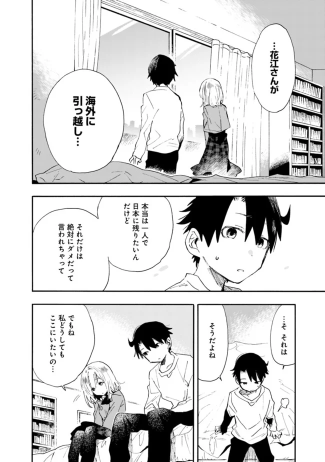 尽くしたがりなうちの嫁についてデレてもいいか？ 第6話 - Page 14