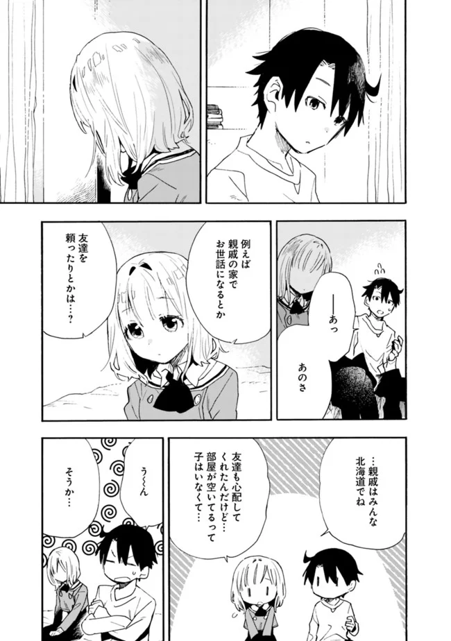 尽くしたがりなうちの嫁についてデレてもいいか？ 第6話 - Page 15