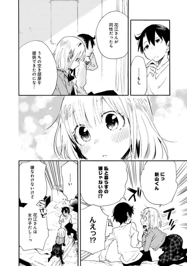 尽くしたがりなうちの嫁についてデレてもいいか？ 第6話 - Page 16