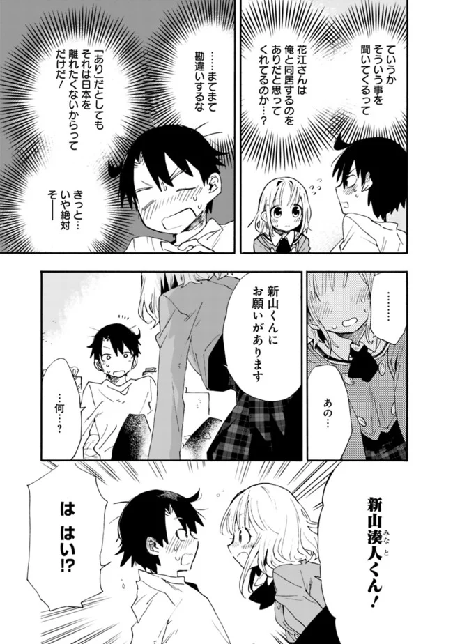 尽くしたがりなうちの嫁についてデレてもいいか？ 第6話 - Page 17