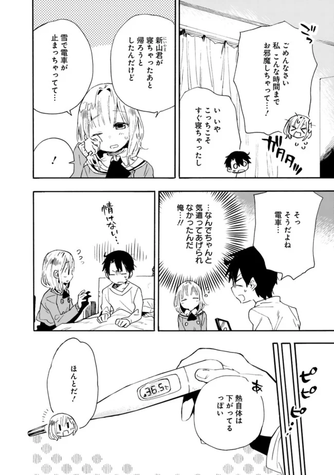 尽くしたがりなうちの嫁についてデレてもいいか？ 第6話 - Page 4