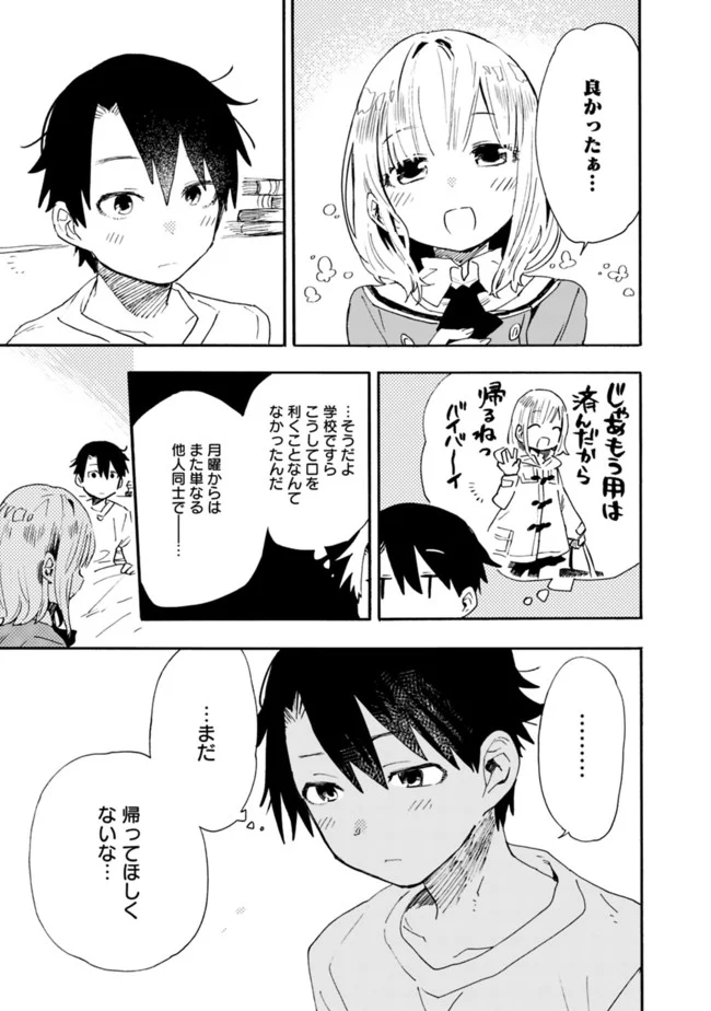 尽くしたがりなうちの嫁についてデレてもいいか？ 第6話 - Page 5