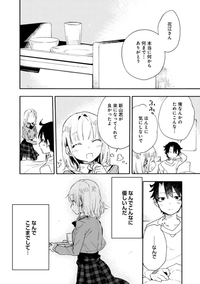 尽くしたがりなうちの嫁についてデレてもいいか？ 第6話 - Page 8