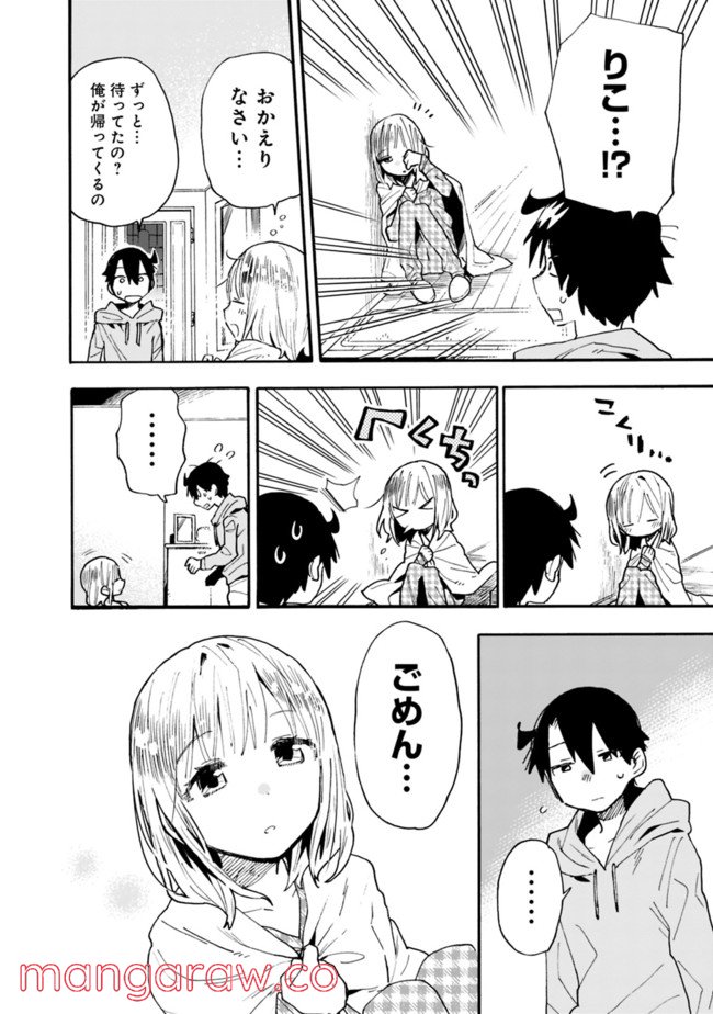 尽くしたがりなうちの嫁についてデレてもいいか？ 第23話 - Page 8