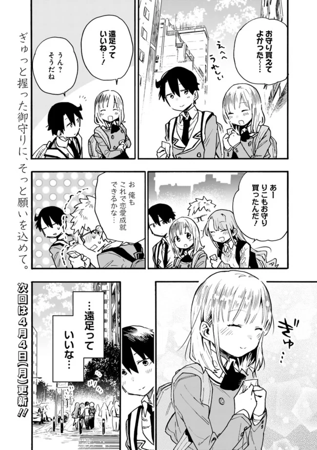 尽くしたがりなうちの嫁についてデレてもいいか？ 第20話 - Page 12