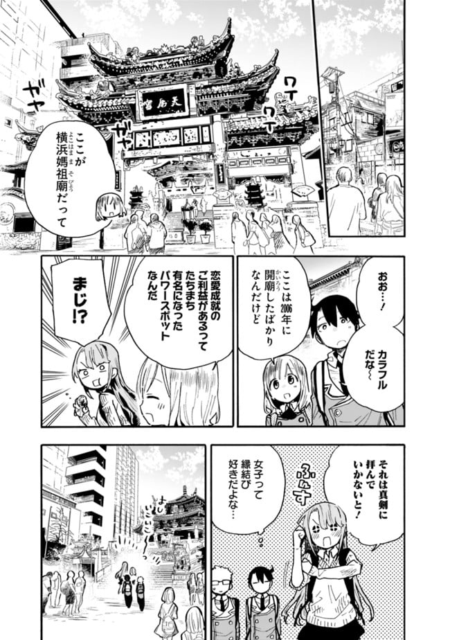 尽くしたがりなうちの嫁についてデレてもいいか？ 第20話 - Page 3