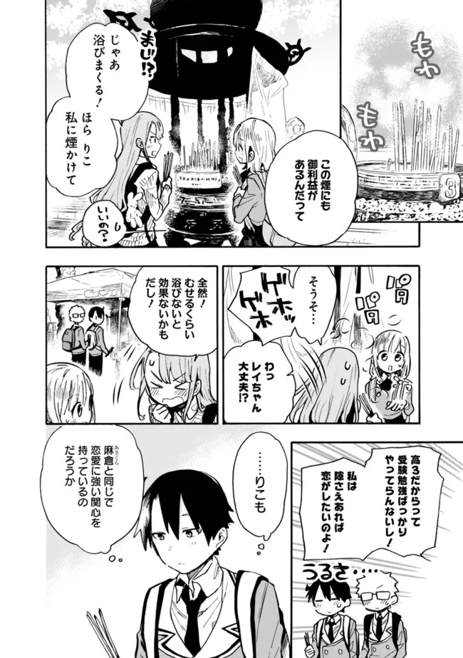 尽くしたがりなうちの嫁についてデレてもいいか？ 第20話 - Page 4