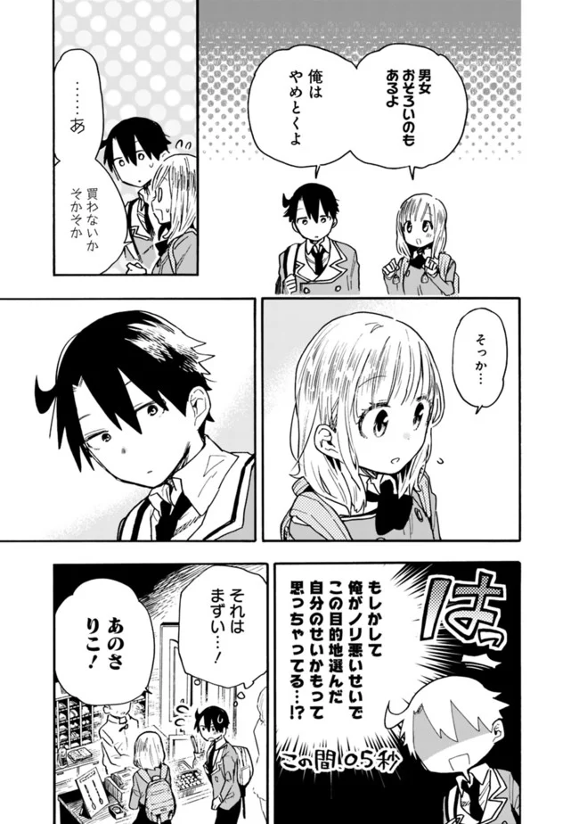 尽くしたがりなうちの嫁についてデレてもいいか？ 第20話 - Page 9