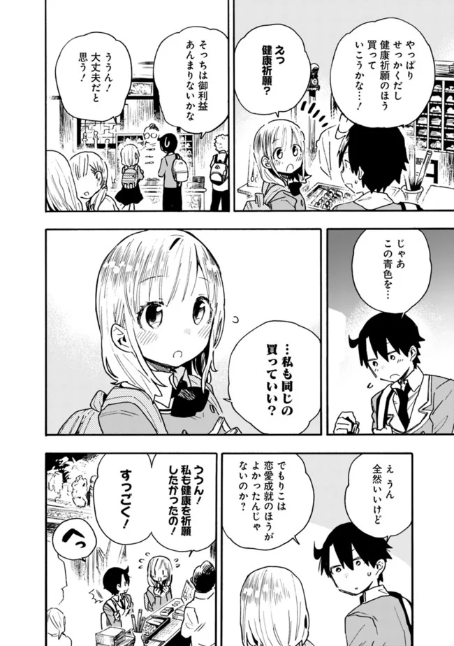 尽くしたがりなうちの嫁についてデレてもいいか？ 第20話 - Page 10