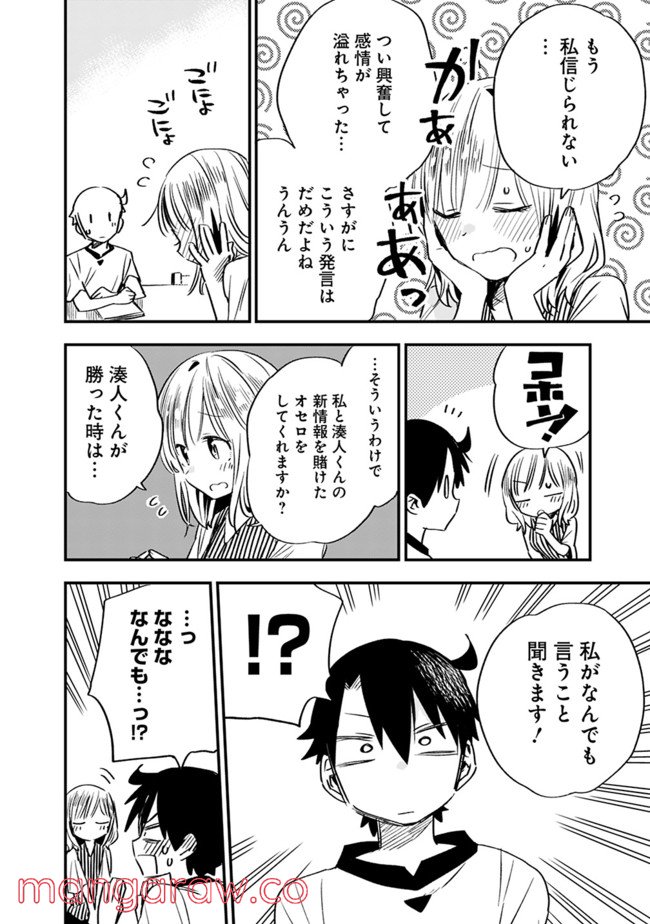 尽くしたがりなうちの嫁についてデレてもいいか？ 第25話 - Page 6